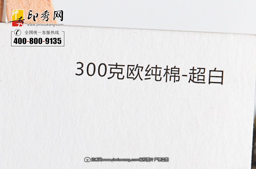 300克歐純棉超白